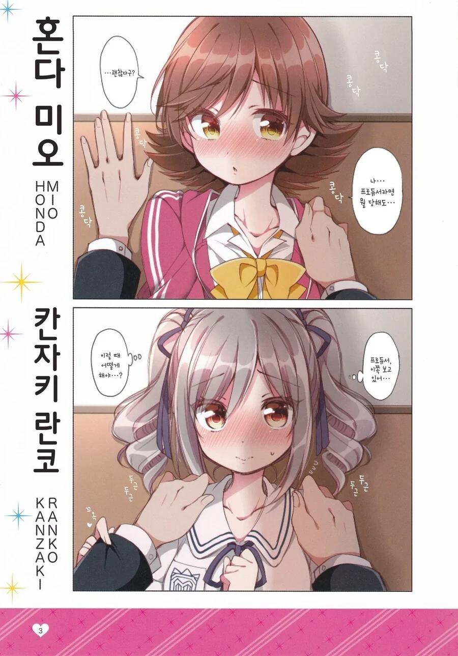 @)데레마스 아이돌에게 벽치기 해보았다 만화 - 이미지 6