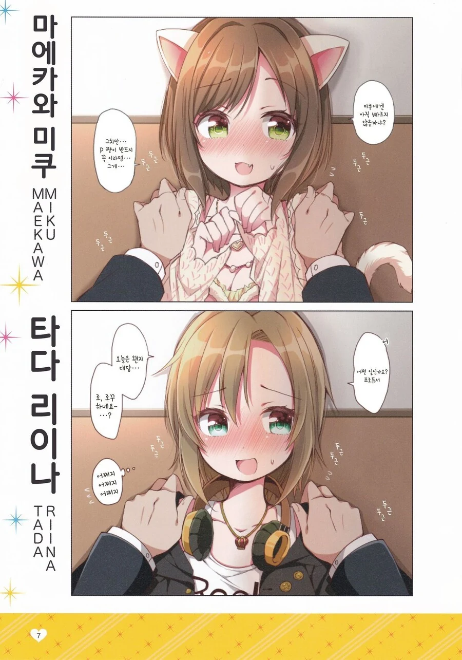 @)데레마스 아이돌에게 벽치기 해보았다 만화 - 이미지 10