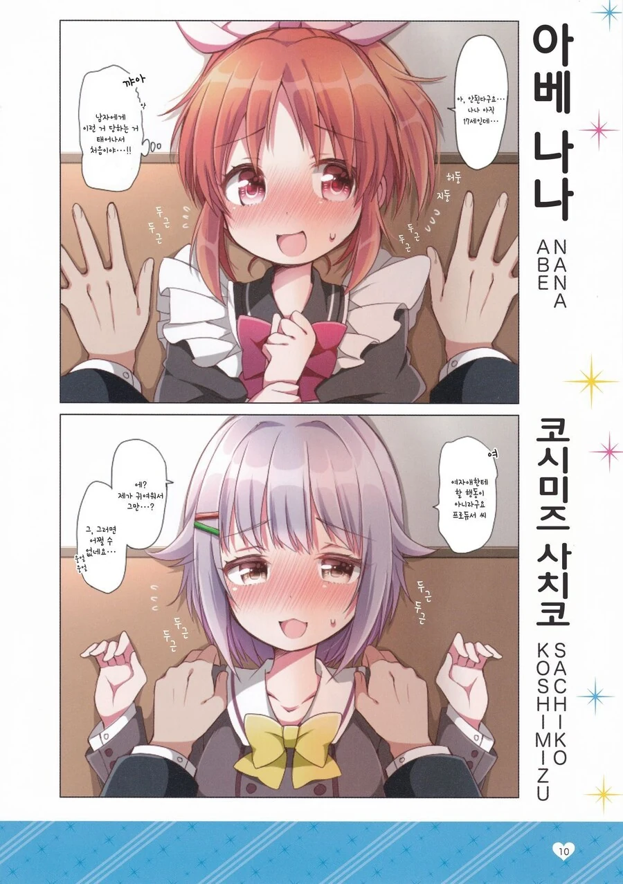 @)데레마스 아이돌에게 벽치기 해보았다 만화 - 이미지 13