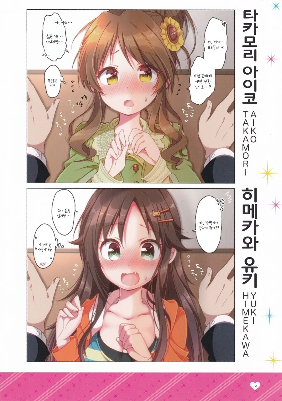 @)데레마스 아이돌에게 벽치기 해보았다 만화 - 이미지 17