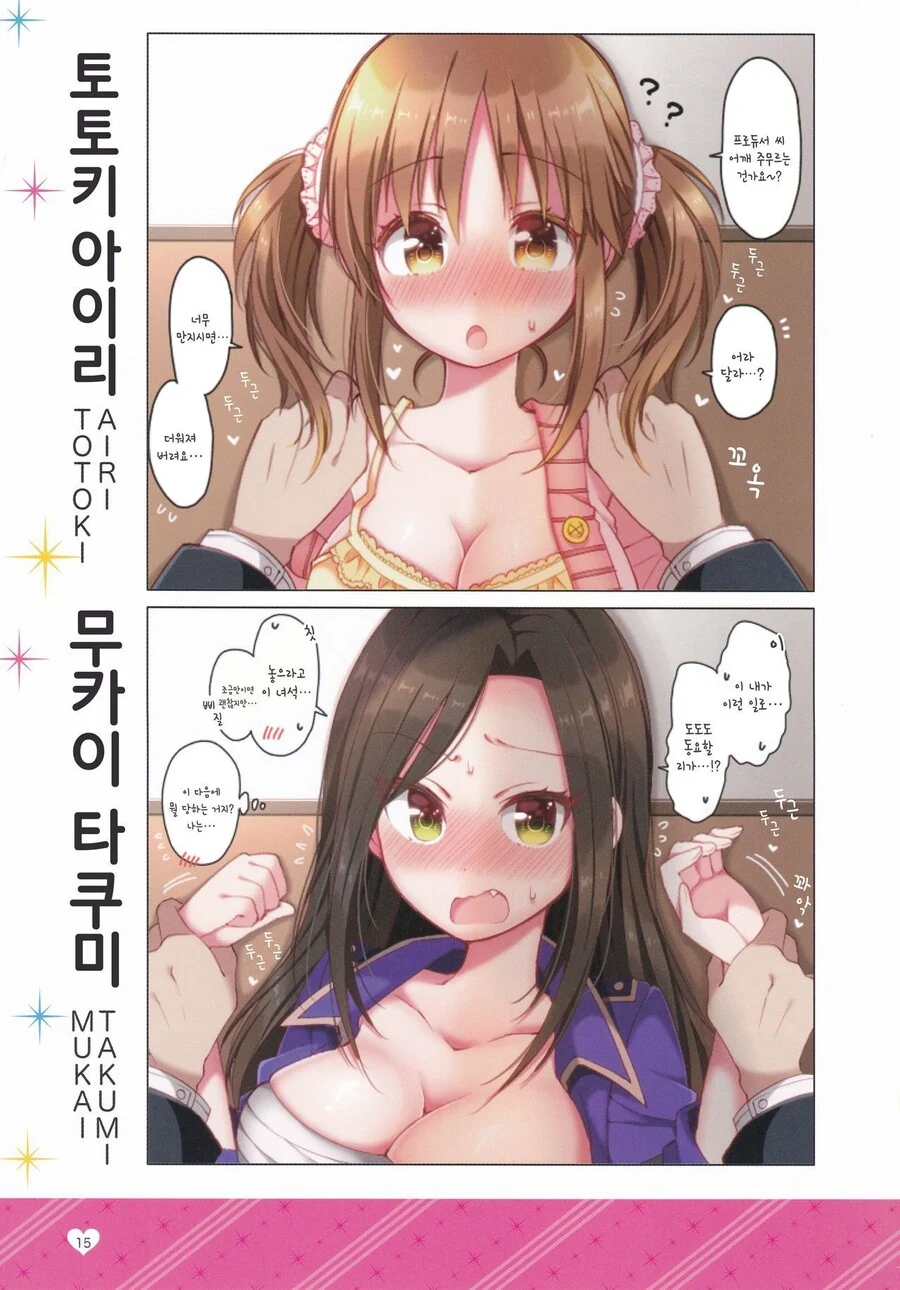 @)데레마스 아이돌에게 벽치기 해보았다 만화 - 이미지 18
