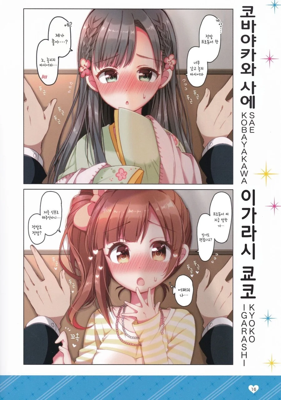 @)데레마스 아이돌에게 벽치기 해보았다 만화 - 이미지 19