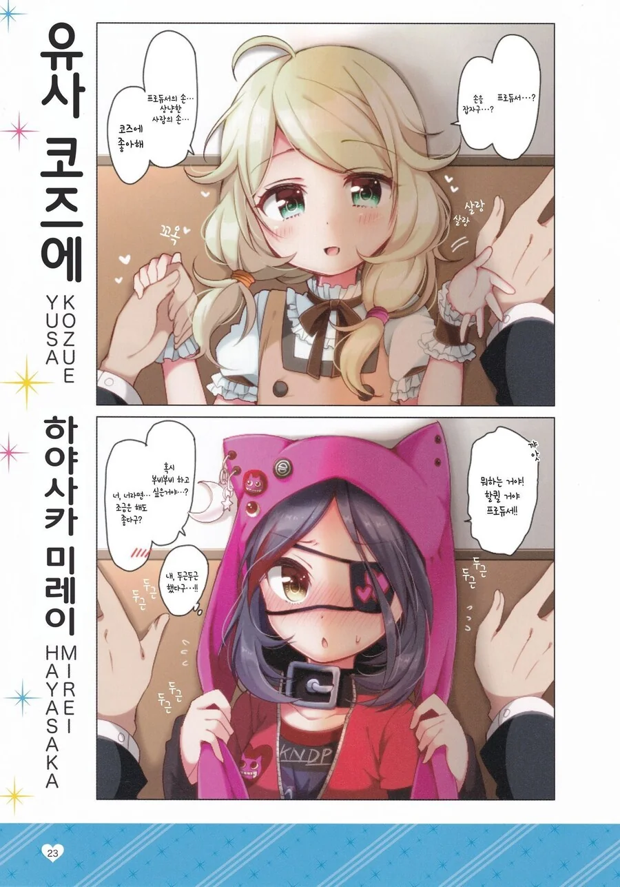 @)데레마스 아이돌에게 벽치기 해보았다 만화 - 이미지 26