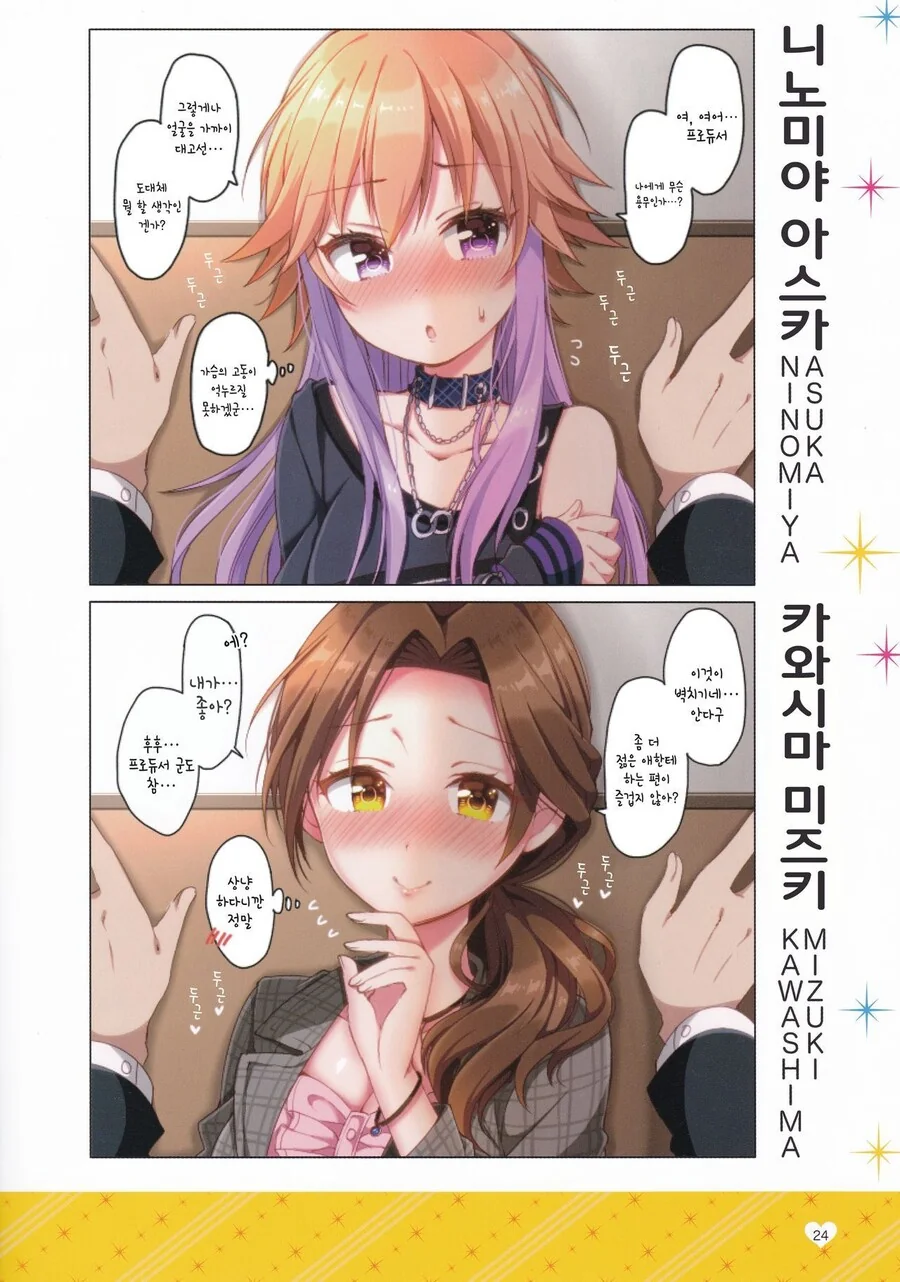@)데레마스 아이돌에게 벽치기 해보았다 만화 - 이미지 27