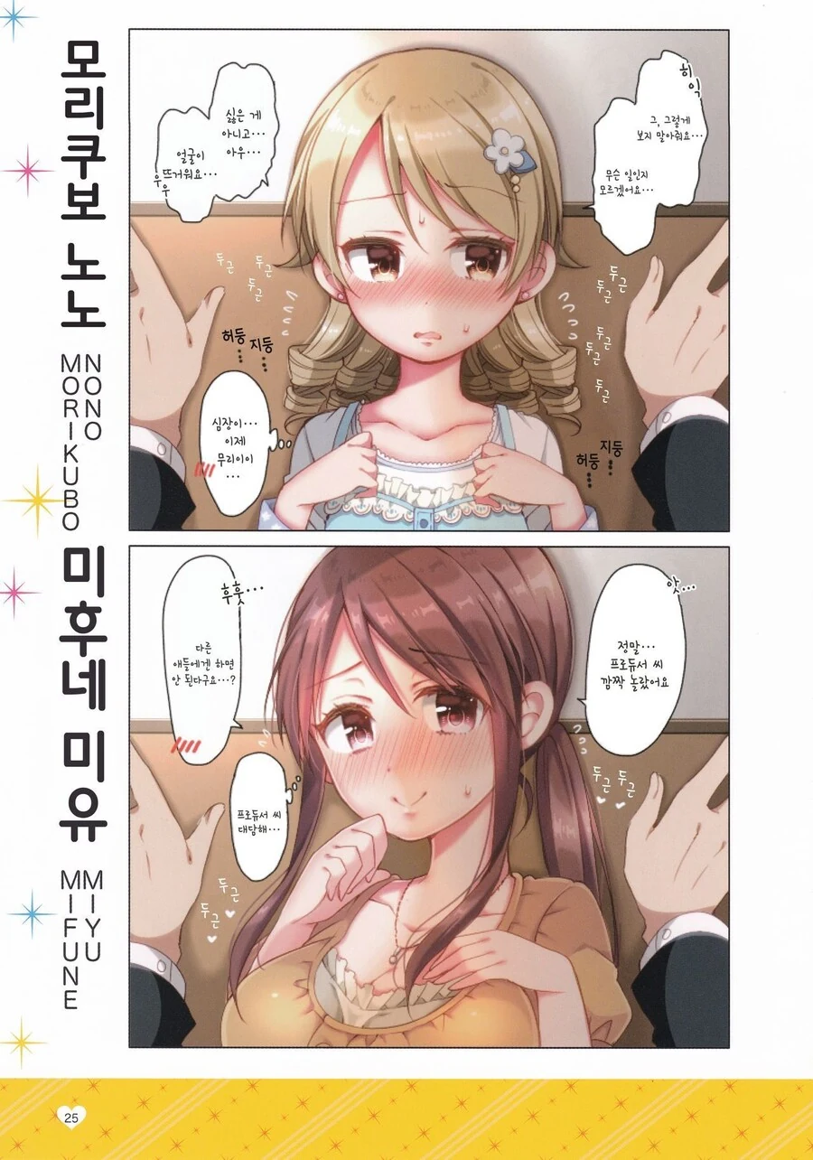 @)데레마스 아이돌에게 벽치기 해보았다 만화 - 이미지 28