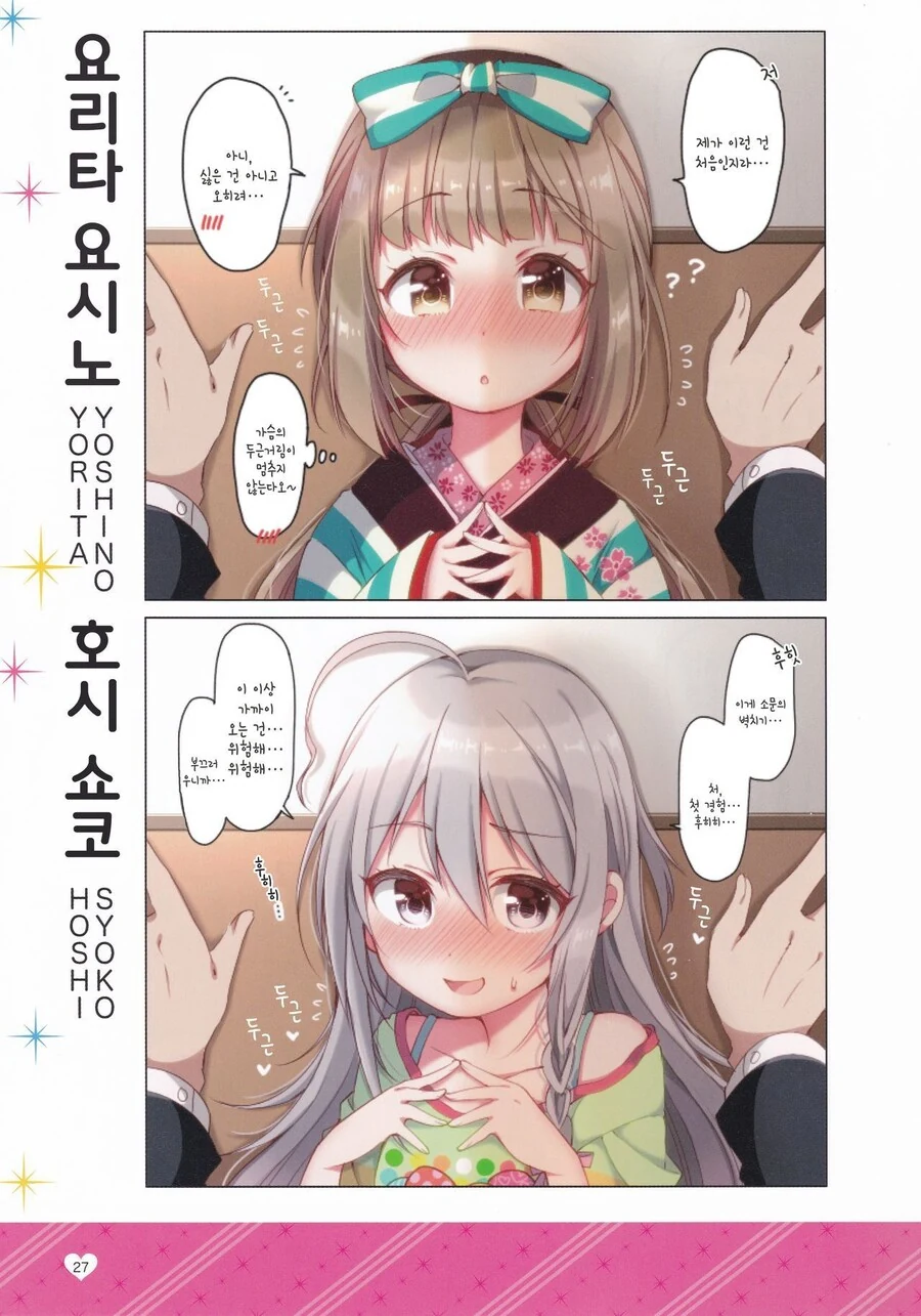 @)데레마스 아이돌에게 벽치기 해보았다 만화 - 이미지 30