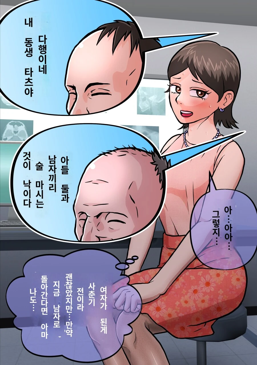 TS병에 걸려 여자가 된지 15년이 되었는데 치료약이 나온 만화 - 이미지 2