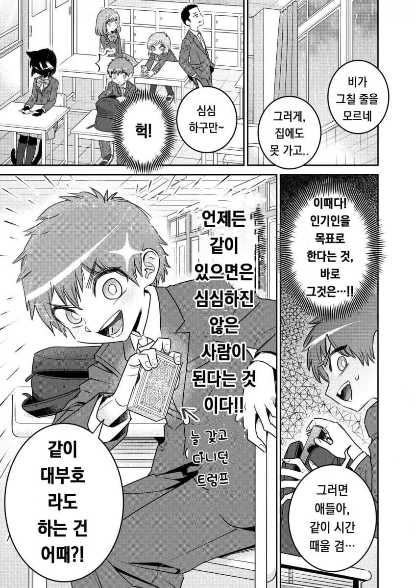 수상할 정도로 퍼리퍼리한 반친구와 대부호 하는 만화.manhwa