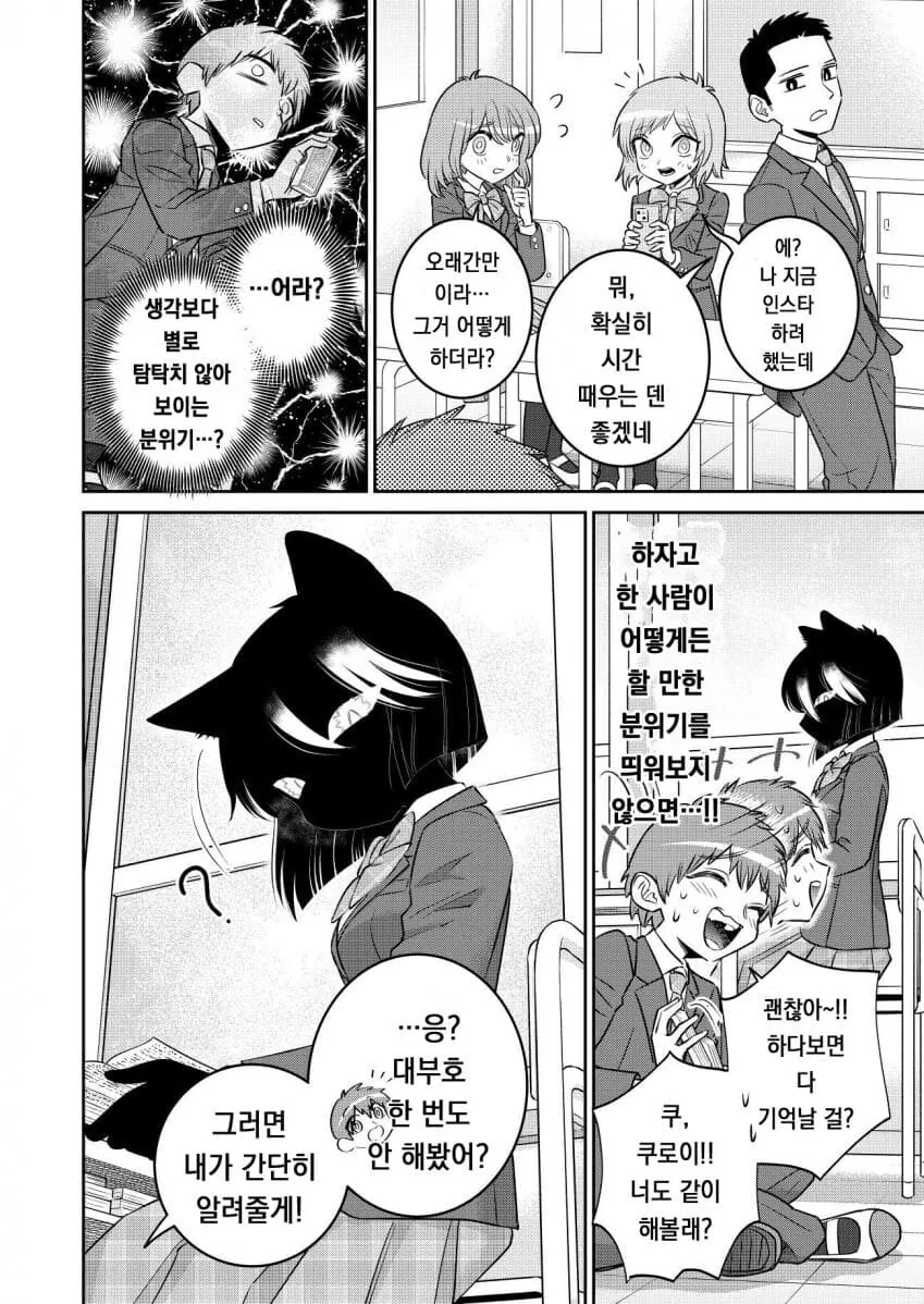 수상할 정도로 퍼리퍼리한 반친구와 대부호 하는 만화.manhwa - 이미지 2