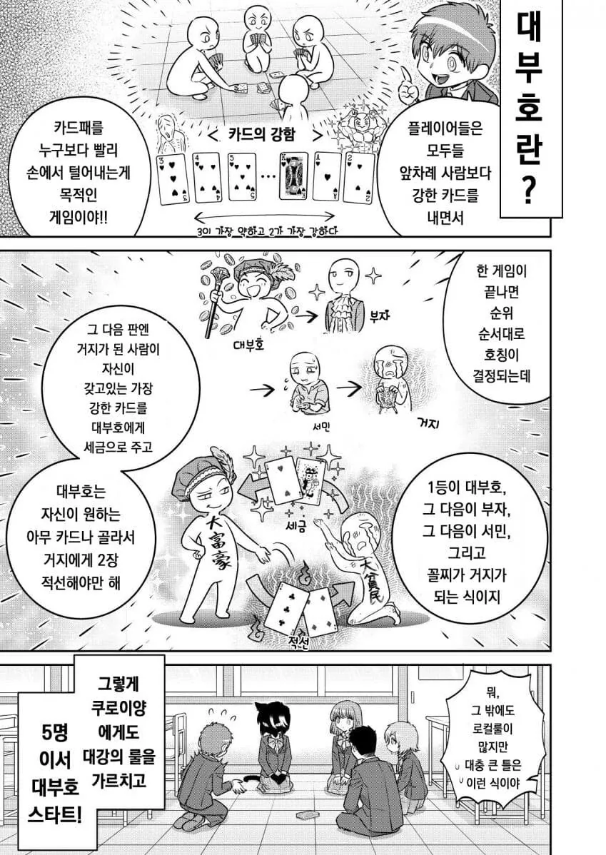 수상할 정도로 퍼리퍼리한 반친구와 대부호 하는 만화.manhwa - 이미지 3