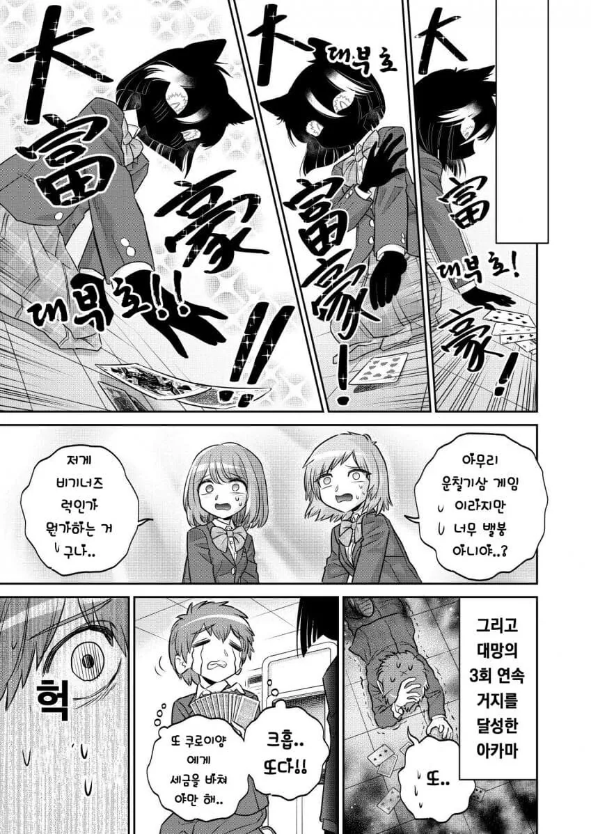 수상할 정도로 퍼리퍼리한 반친구와 대부호 하는 만화.manhwa - 이미지 5