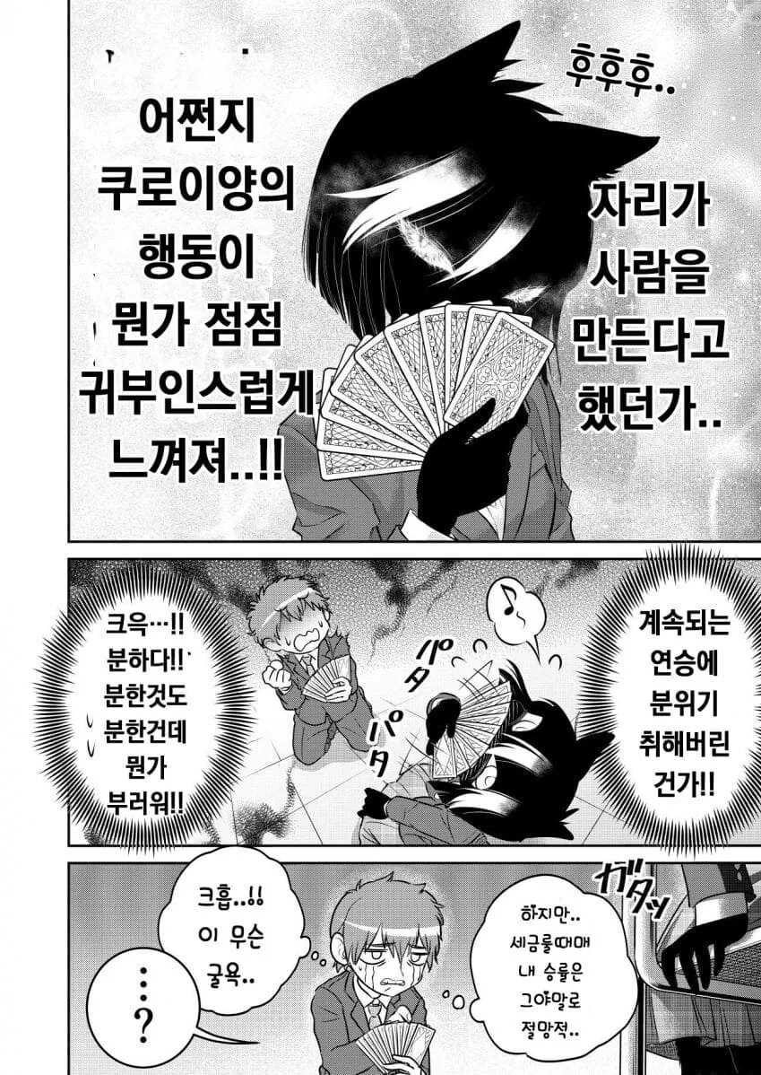 수상할 정도로 퍼리퍼리한 반친구와 대부호 하는 만화.manhwa - 이미지 6
