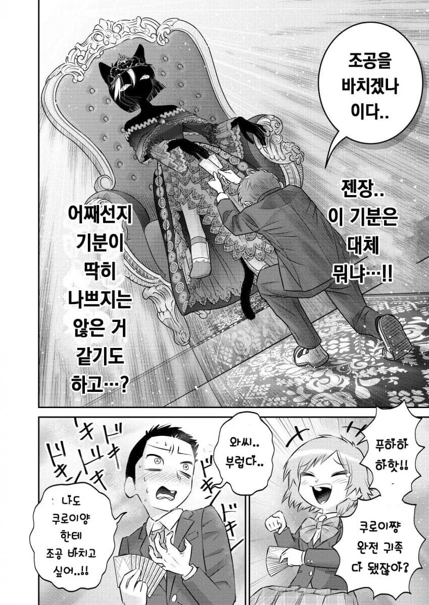 수상할 정도로 퍼리퍼리한 반친구와 대부호 하는 만화.manhwa - 이미지 8