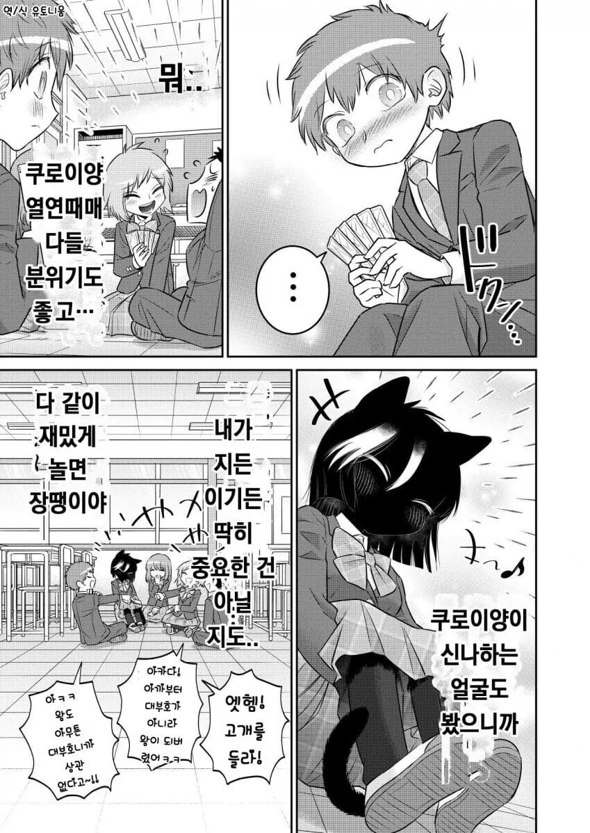 수상할 정도로 퍼리퍼리한 반친구와 대부호 하는 만화.manhwa - 이미지 9