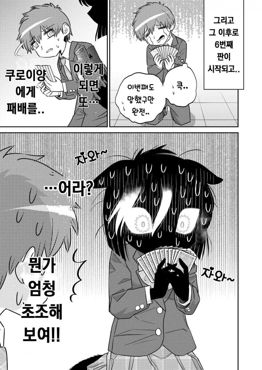 수상할 정도로 퍼리퍼리한 반친구와 대부호 하는 만화.manhwa - 이미지 10