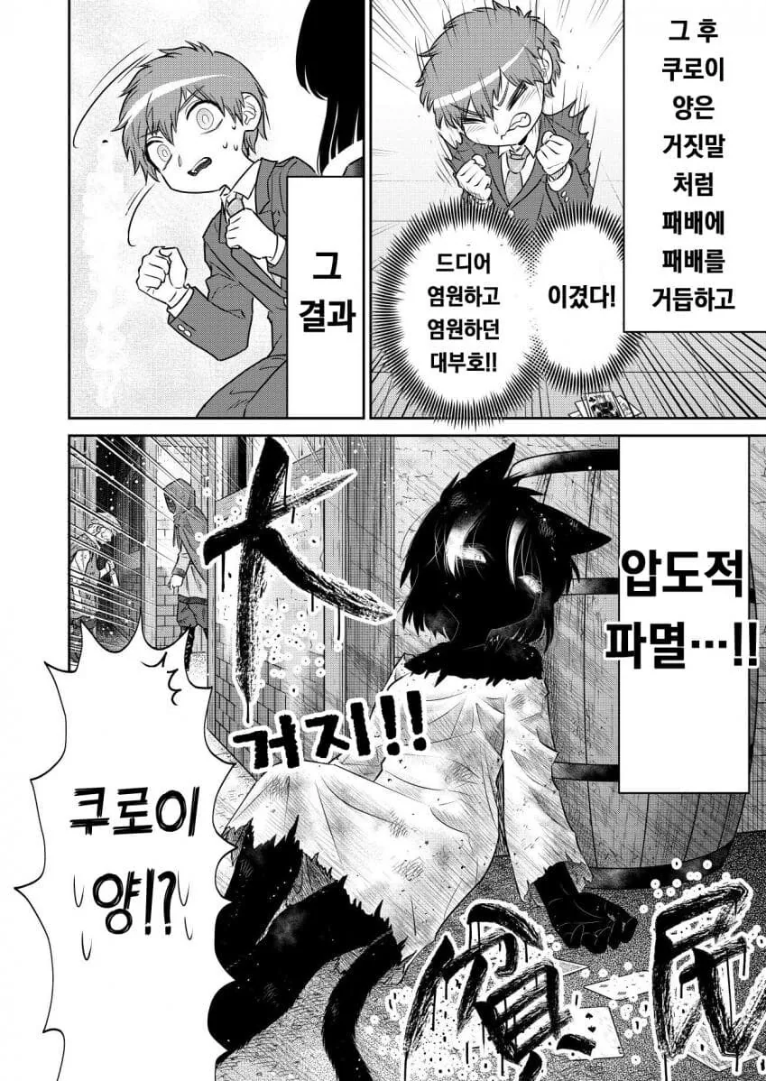 수상할 정도로 퍼리퍼리한 반친구와 대부호 하는 만화.manhwa - 이미지 11