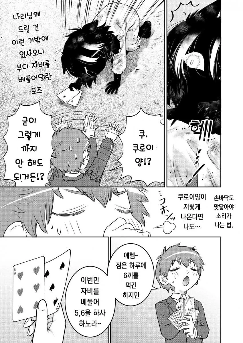 수상할 정도로 퍼리퍼리한 반친구와 대부호 하는 만화.manhwa - 이미지 12