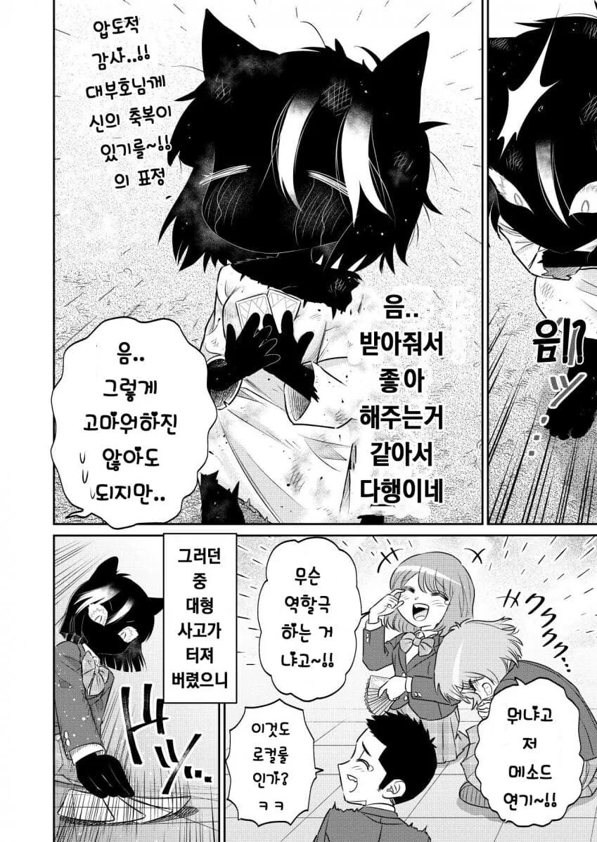 수상할 정도로 퍼리퍼리한 반친구와 대부호 하는 만화.manhwa - 이미지 13