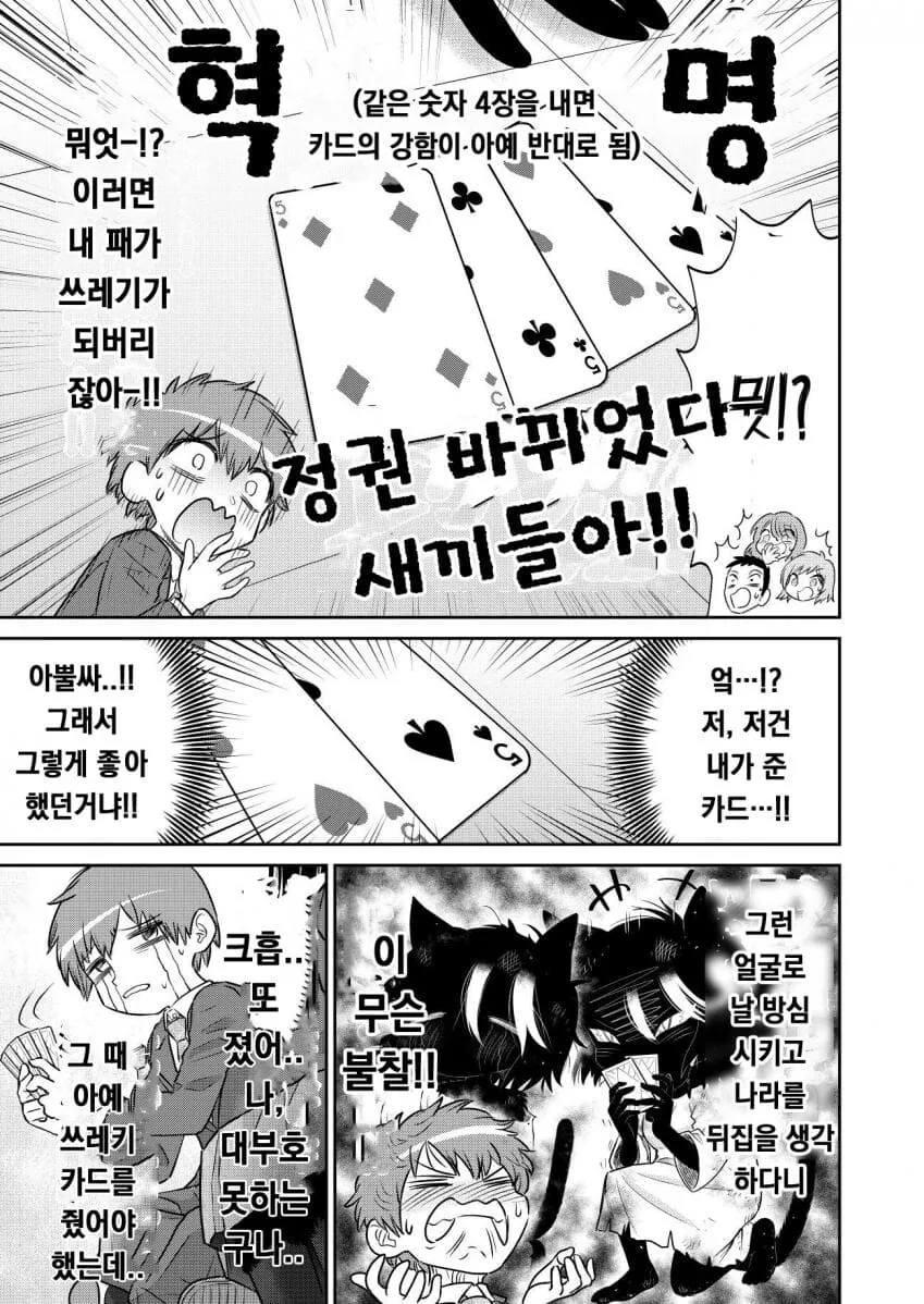 수상할 정도로 퍼리퍼리한 반친구와 대부호 하는 만화.manhwa - 이미지 14