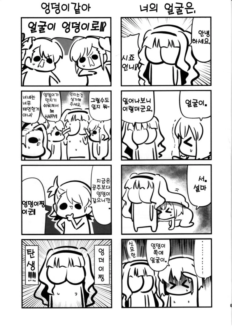@) 얼굴이 ㅇㄷ이로 변한 타카네 만화 - 이미지 4