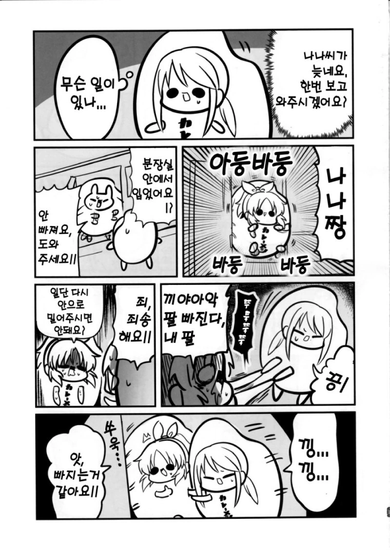 @) 얼굴이 ㅇㄷ이로 변한 타카네 만화 - 이미지 26