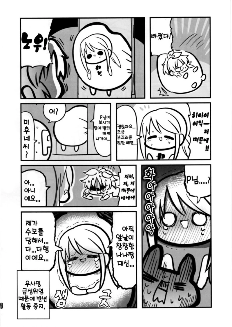 @) 얼굴이 ㅇㄷ이로 변한 타카네 만화 - 이미지 27
