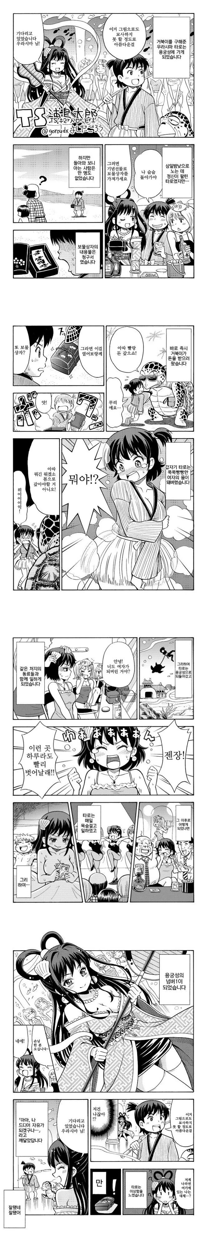용궁으로 초대받은 어부 만화.manhwa