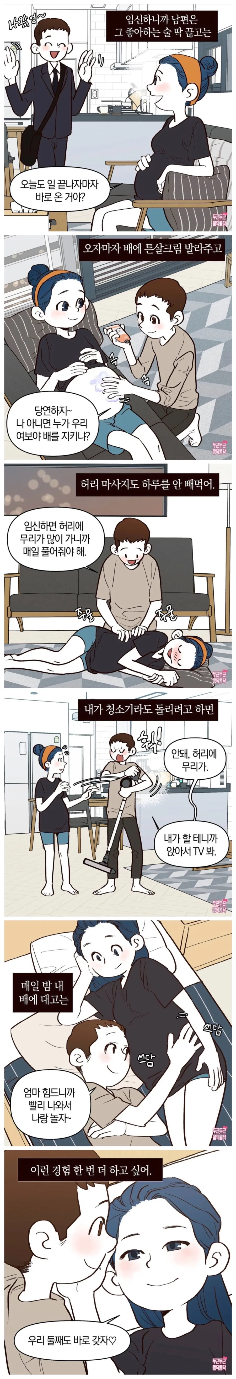 ㅇㅅ 했더니 남편이 달라졌어요 manhwa