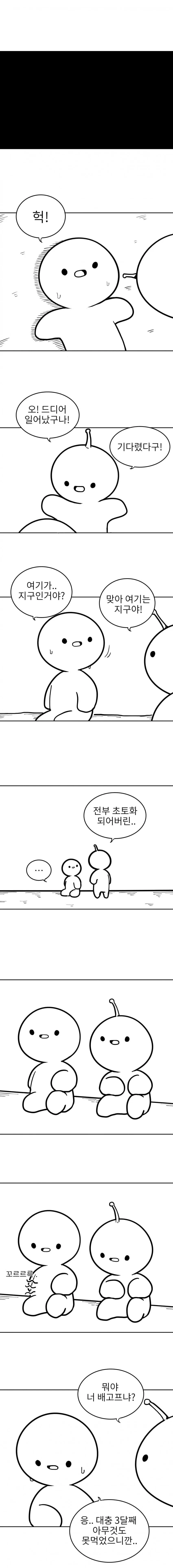 인류를 되살리자!.manhwa - 이미지 2