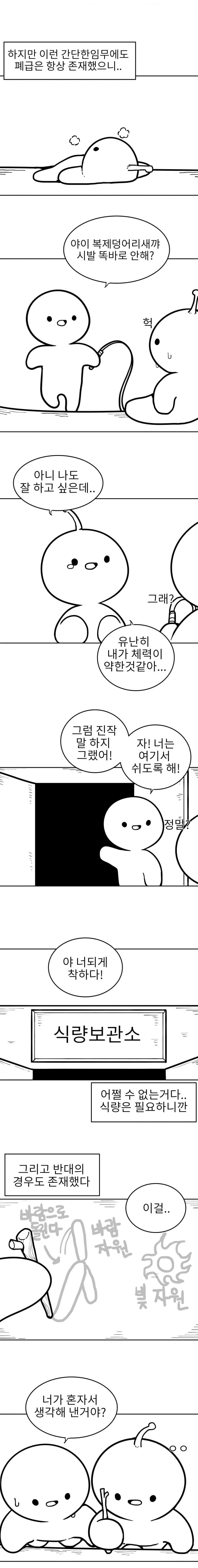 인류를 되살리자!.manhwa - 이미지 5