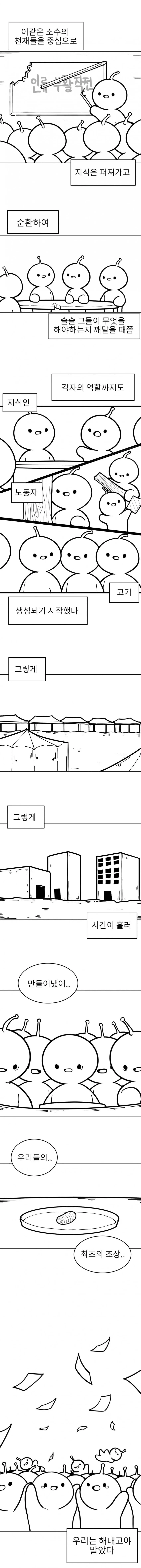 인류를 되살리자!.manhwa - 이미지 6