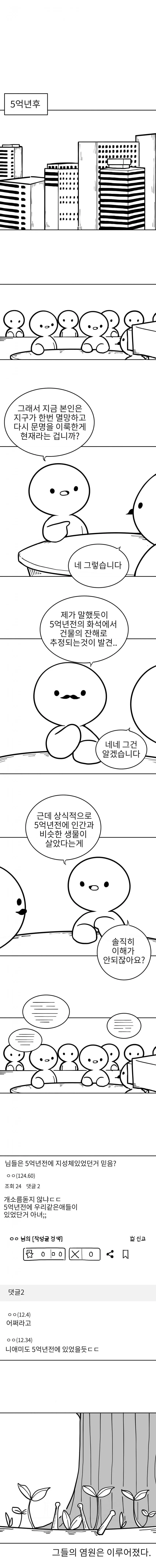 인류를 되살리자!.manhwa - 이미지 7