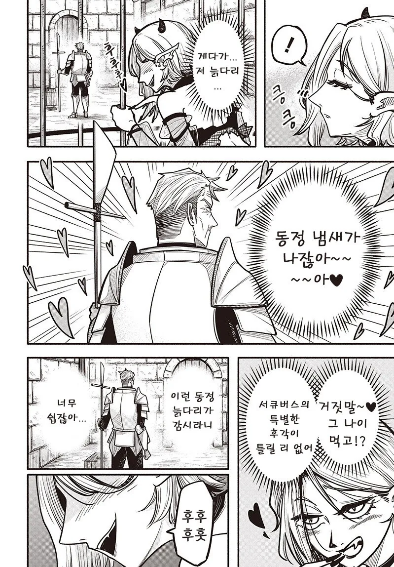 음마와 간수병 만화 .manhwa - 이미지 4