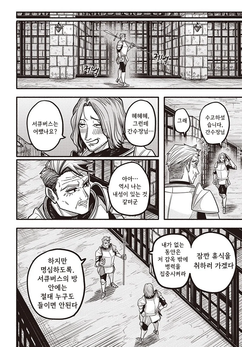 음마와 간수병 만화 .manhwa - 이미지 10