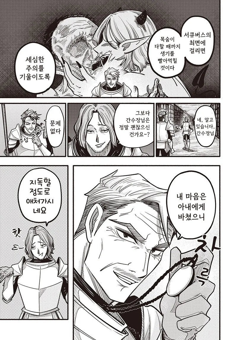 음마와 간수병 만화 .manhwa - 이미지 11
