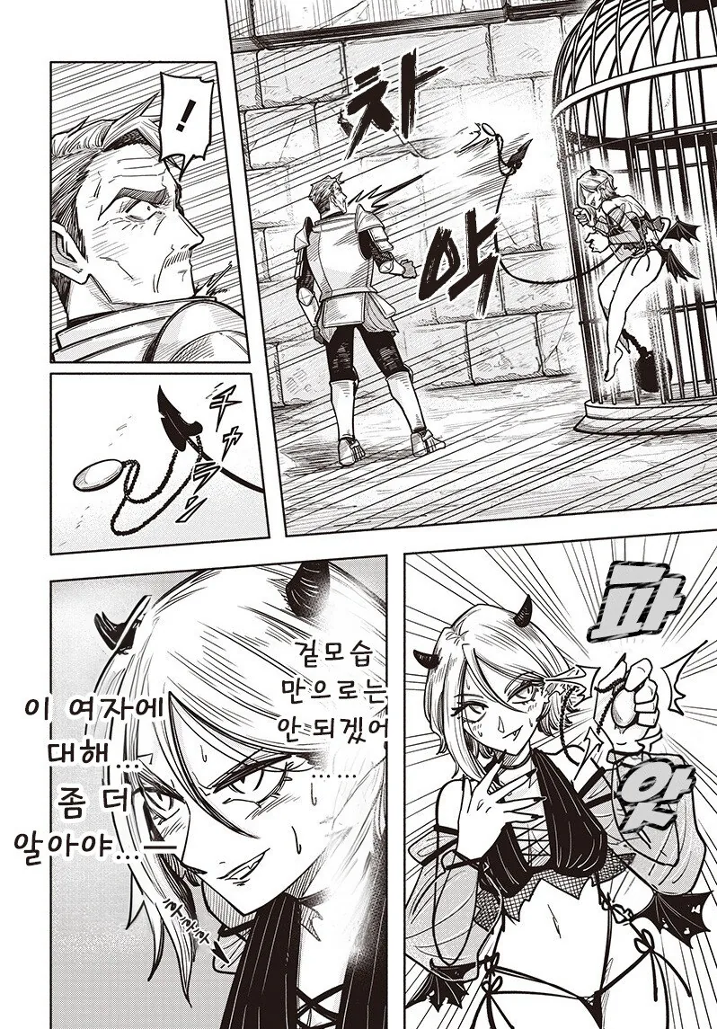 음마와 간수병 만화 .manhwa - 이미지 20