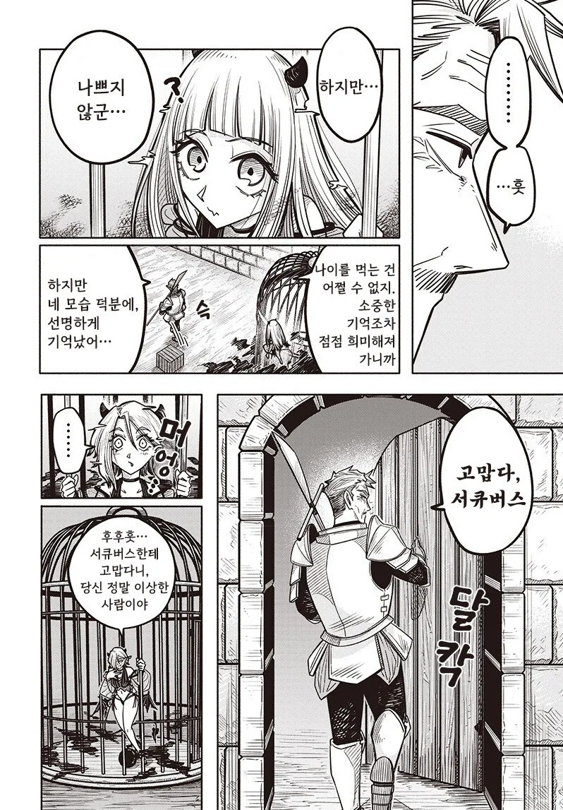 음마와 간수병 만화 .manhwa - 이미지 30