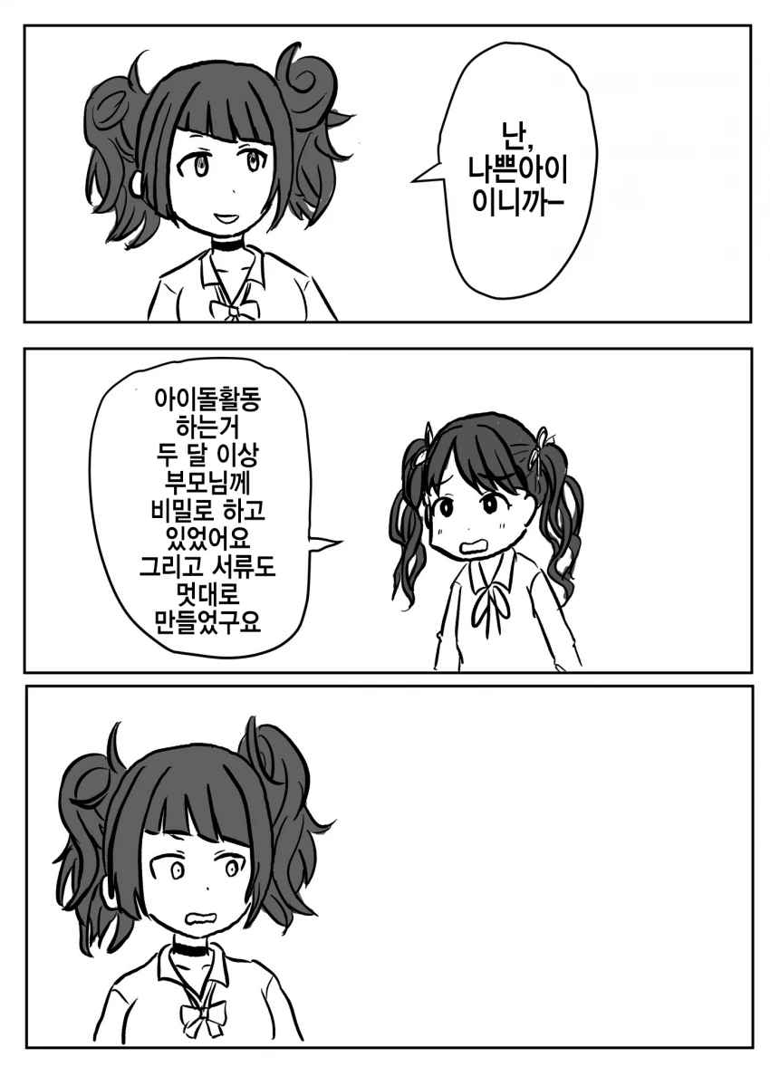 @) 패션나쁜아이 마스터 마미미.manga