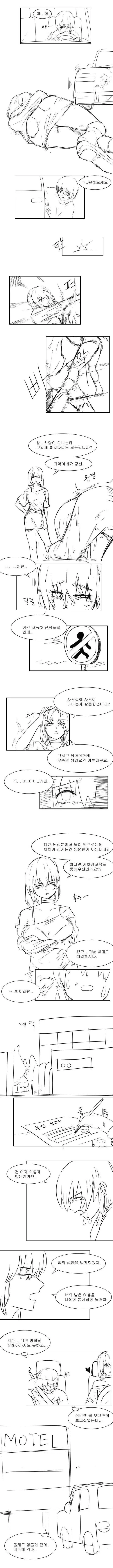 사고 치고 책임 지는 만화.manhwa