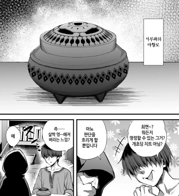 달콤한 향으로 여자를 뿅가게 하는 만화 - 이미지 2