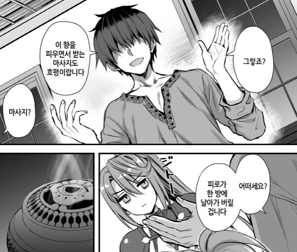 달콤한 향으로 여자를 뿅가게 하는 만화 - 이미지 4