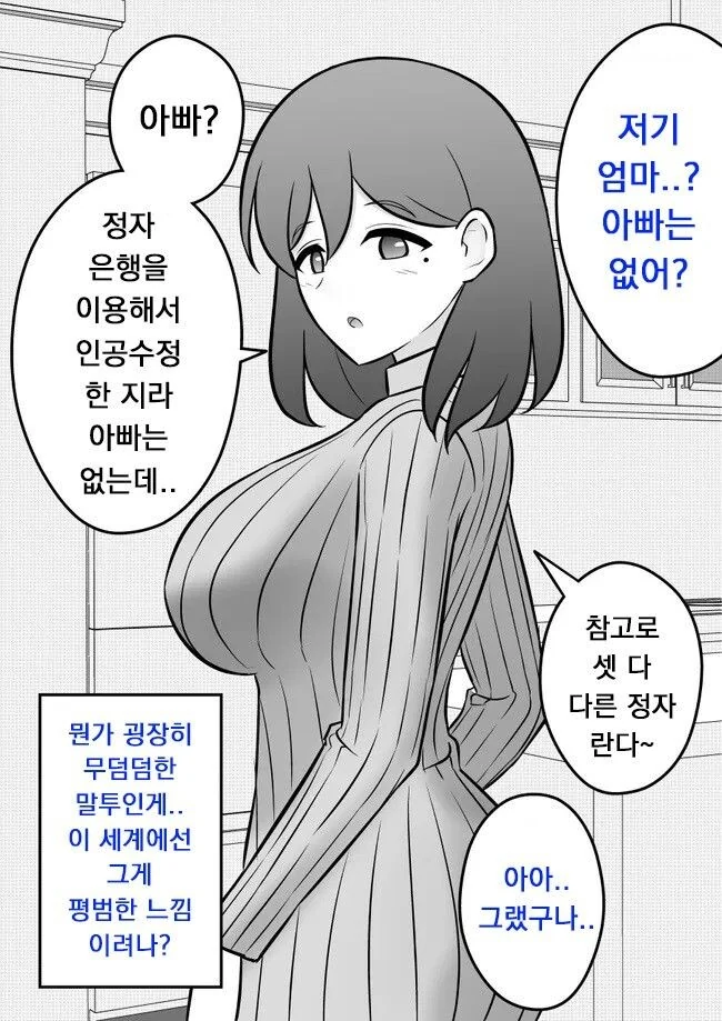 남녀비율이 1:39인 세상.manga - 이미지 14
