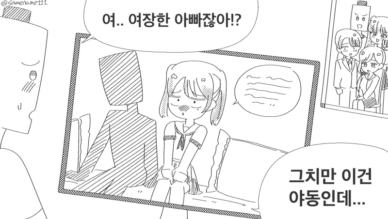 ㅇㄷ에 여장한 아빠가 나왔다...manhwa