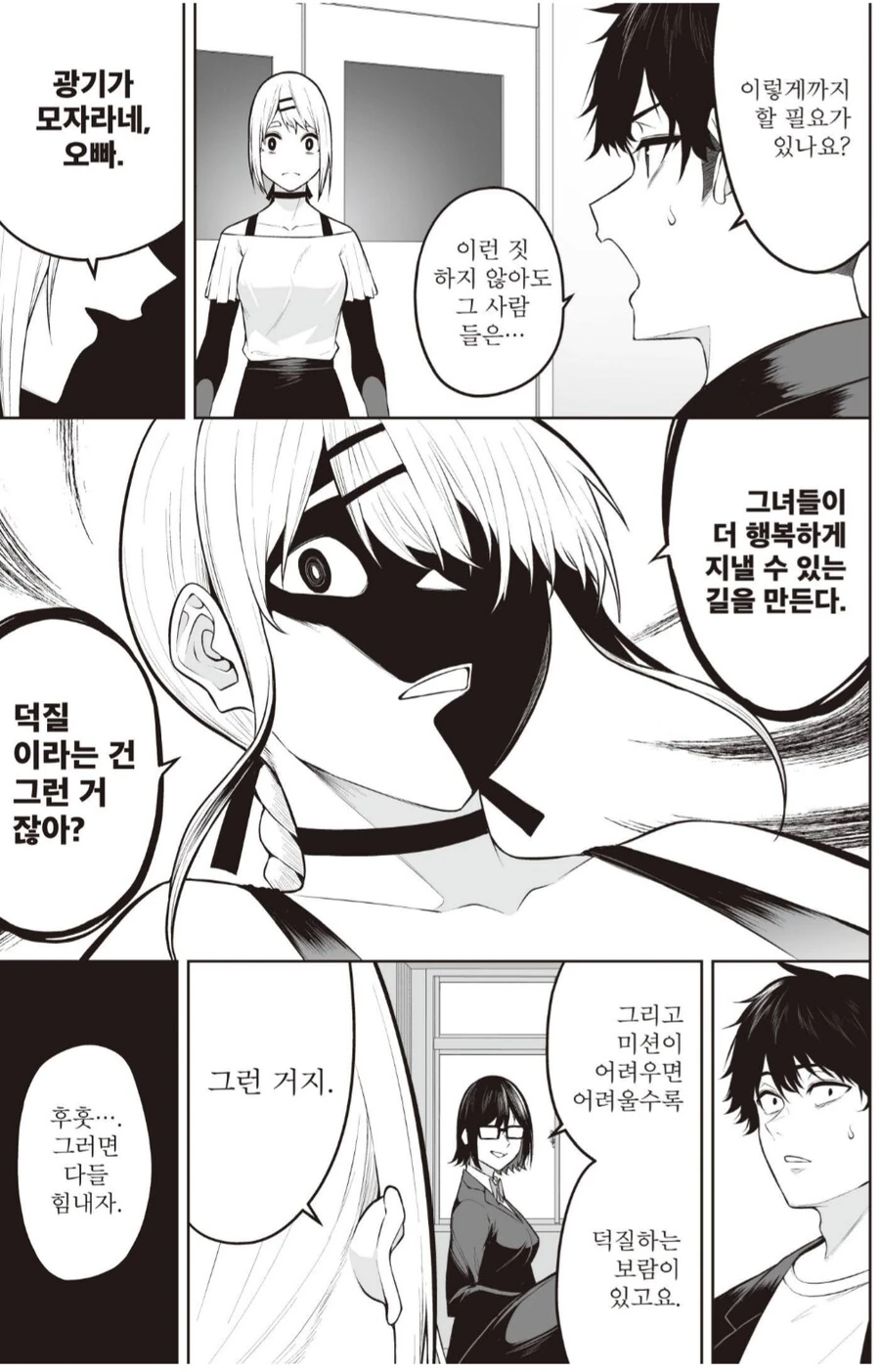 ㄱㄹ이즈미 ㅎㄹ이 돌아가는 원동력.manhwa - 이미지 3