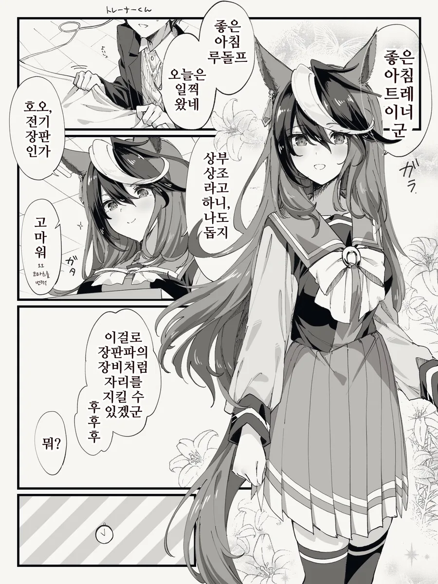 말딸, 핫산)루돌프와 전기장판.manhwa