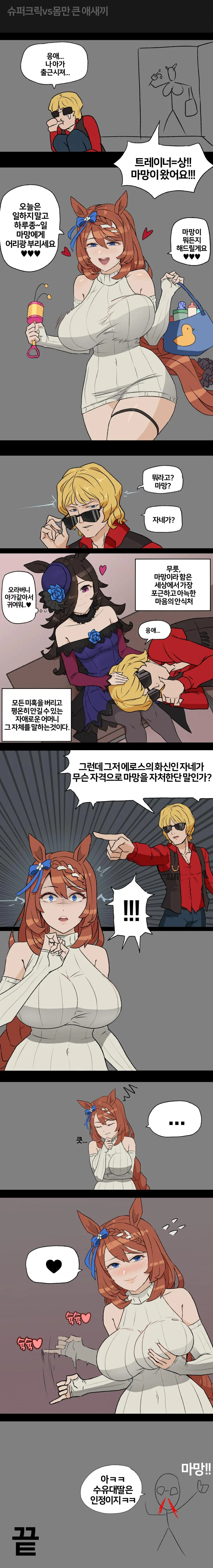 [건담][말딸]크릭마망 vs 라이스마망 만화