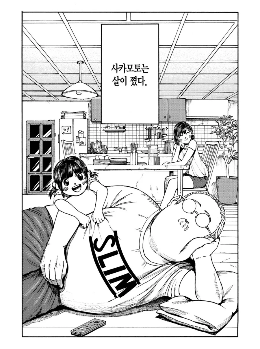 사카모토데이즈) 주인공이 살찐 이유 - 이미지 2