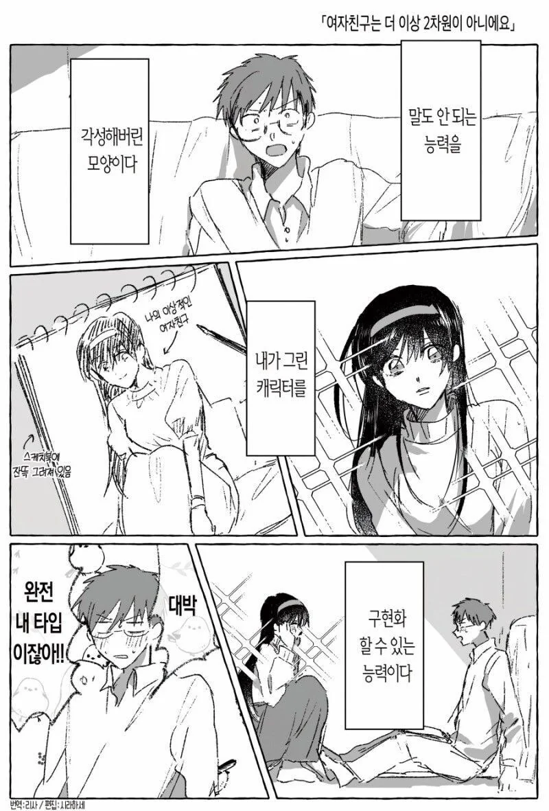 여자친구는 더 이상 2차원이 아니에요.manga