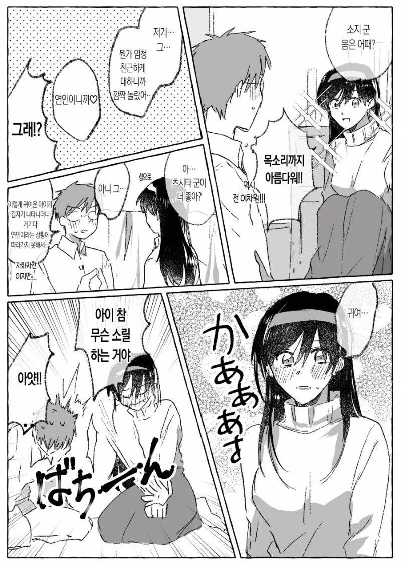 여자친구는 더 이상 2차원이 아니에요.manga - 이미지 2