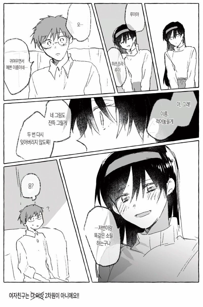 여자친구는 더 이상 2차원이 아니에요.manga - 이미지 4